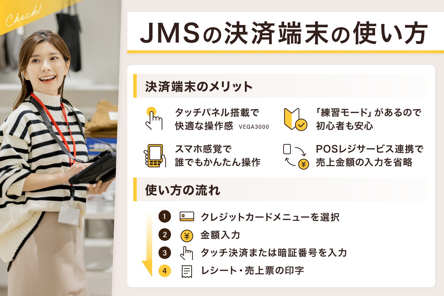JMSの決済端末の使い方