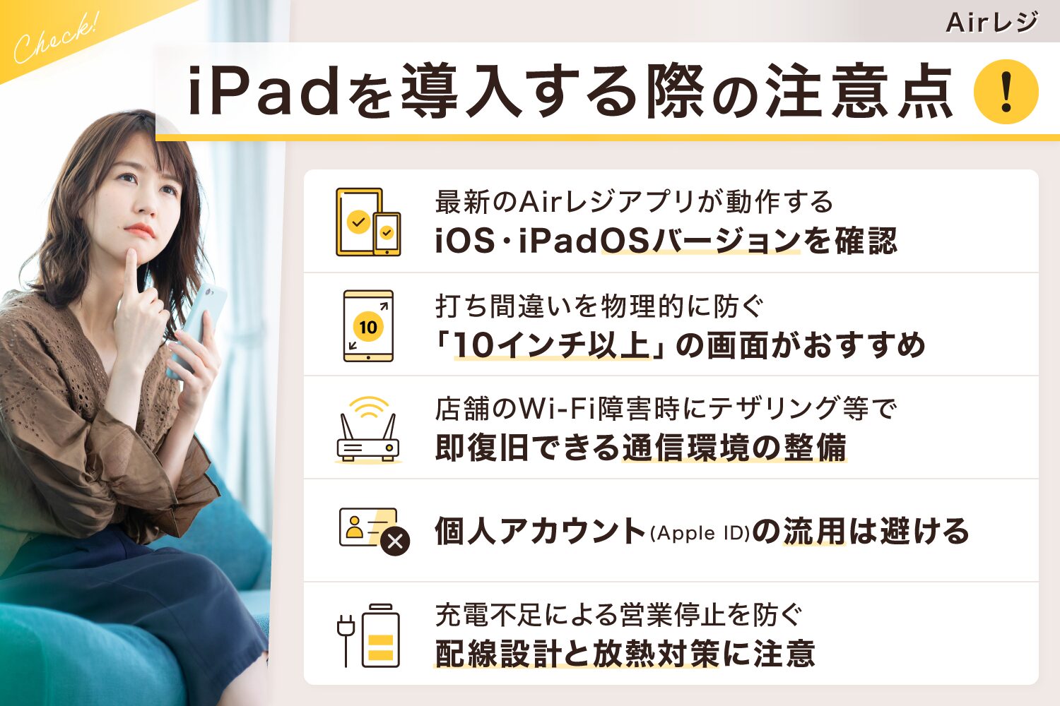 Airレジ(エアレジ)のiPadの対応機種は？iPad以外は使える？【無料