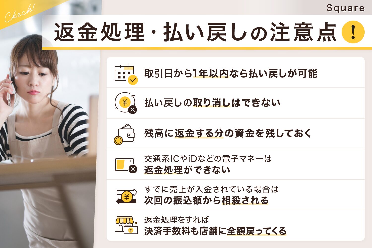 k.k 返金用 Square(スクエア)の返金処理・払い戻しの方法【手数料は？一部払い戻し