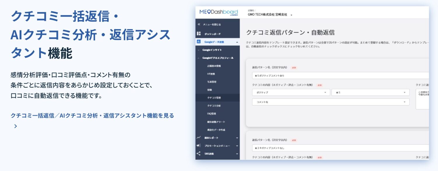 AIによる文章生成や一括返信機能