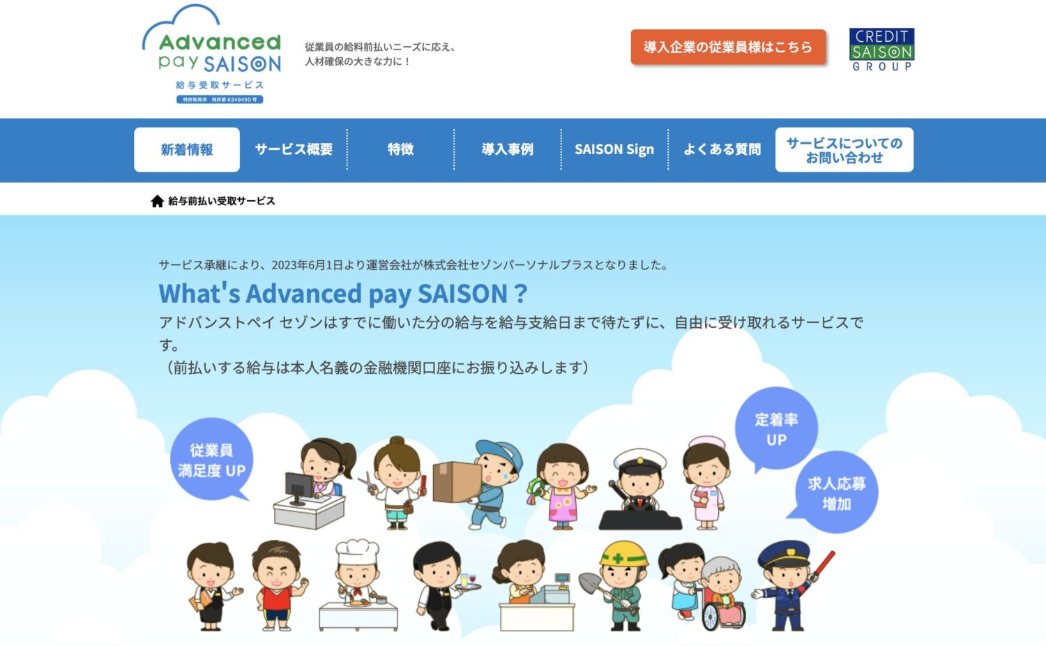 Advanced pay SAISON