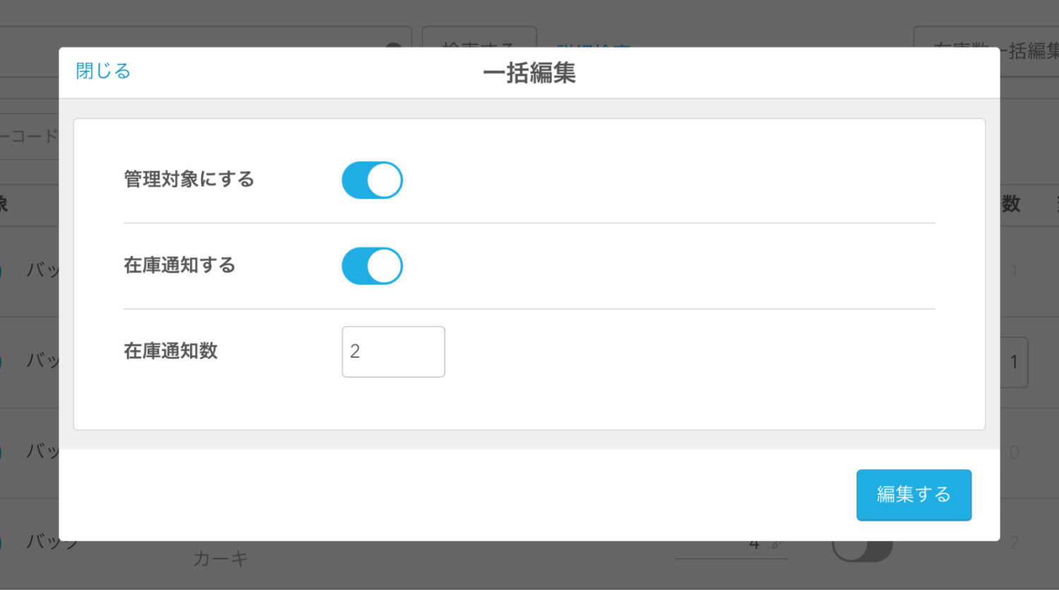 Airレジの在庫通知機能