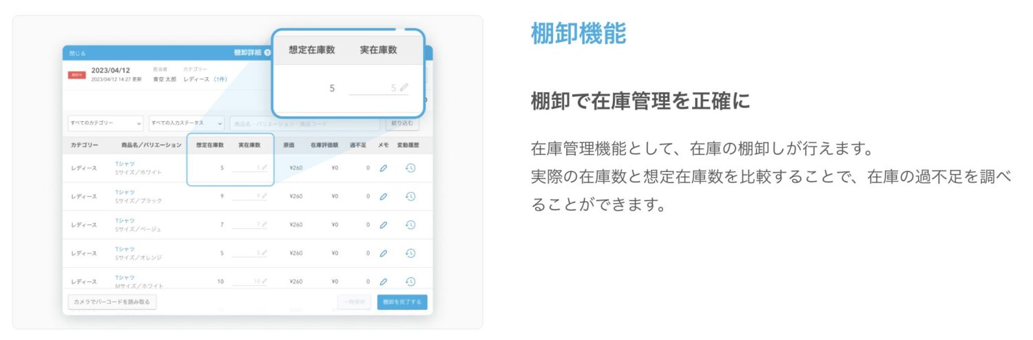 Airレジの棚卸機能