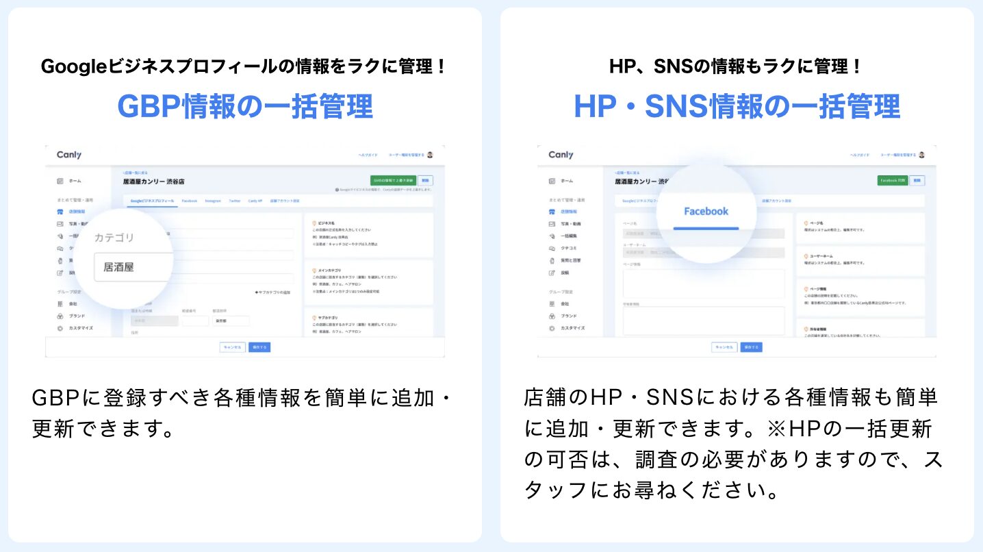 Canlyの店舗情報管理