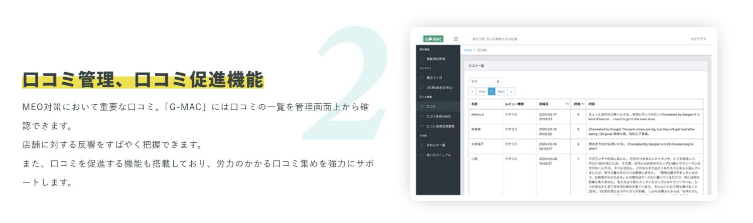G-MACの口コミ管理機能
