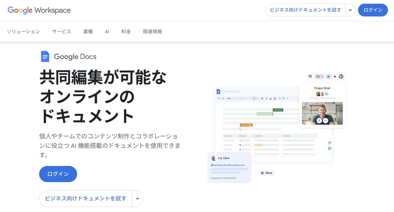 Googleドキュメント