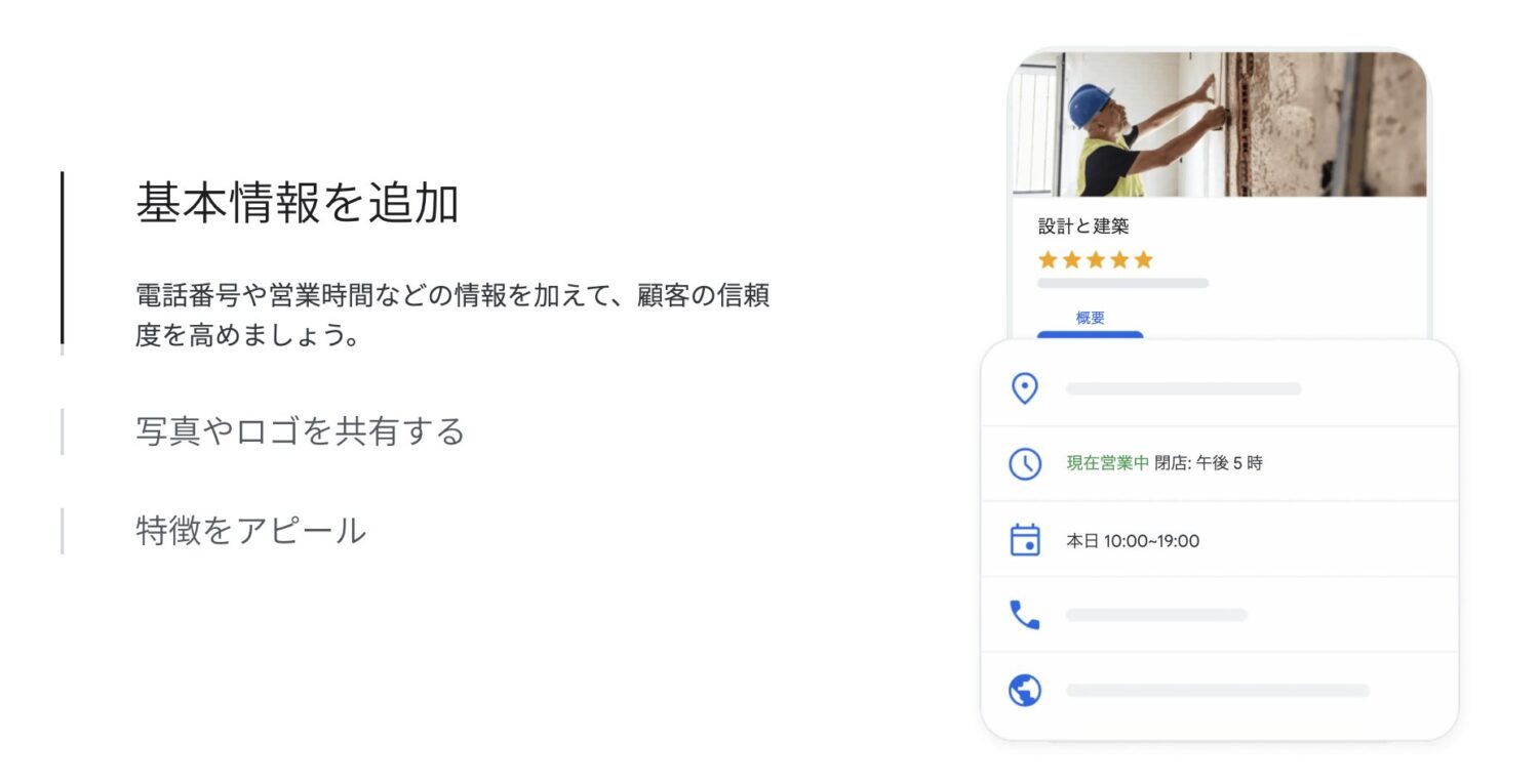 Googleマップ上に自店の住所や営業時間、電話番号、写真などを掲載