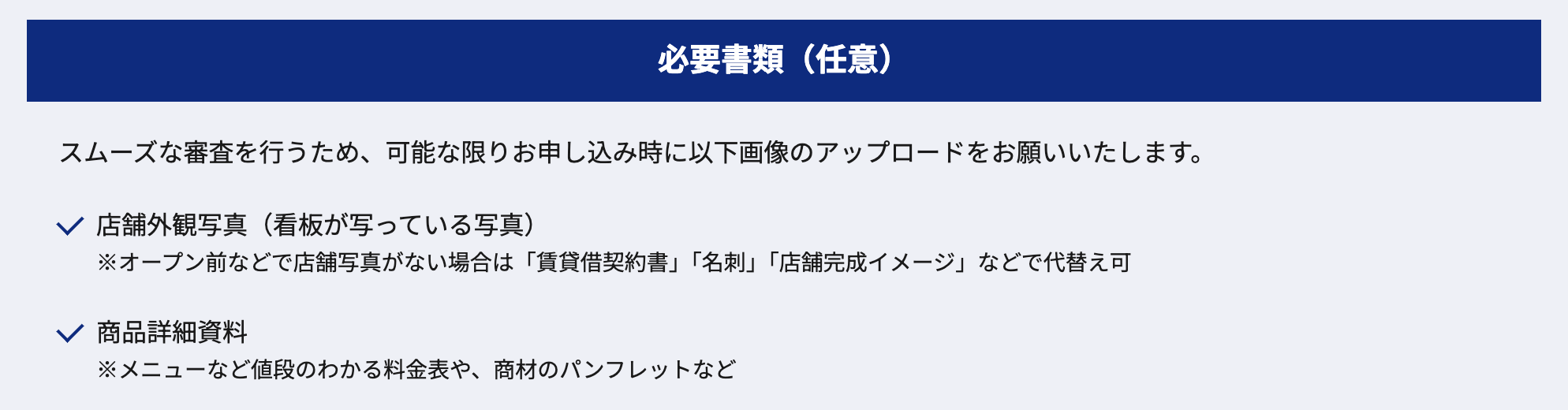 JMSおまかせサービスの審査書類