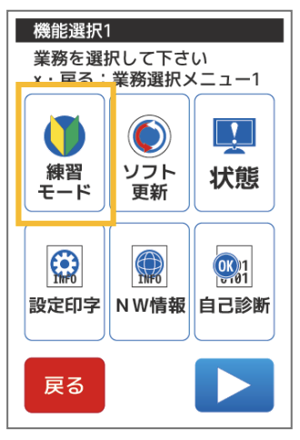 JMSの決済端末の練習モード