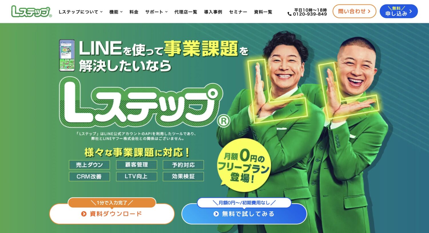 Lステップ