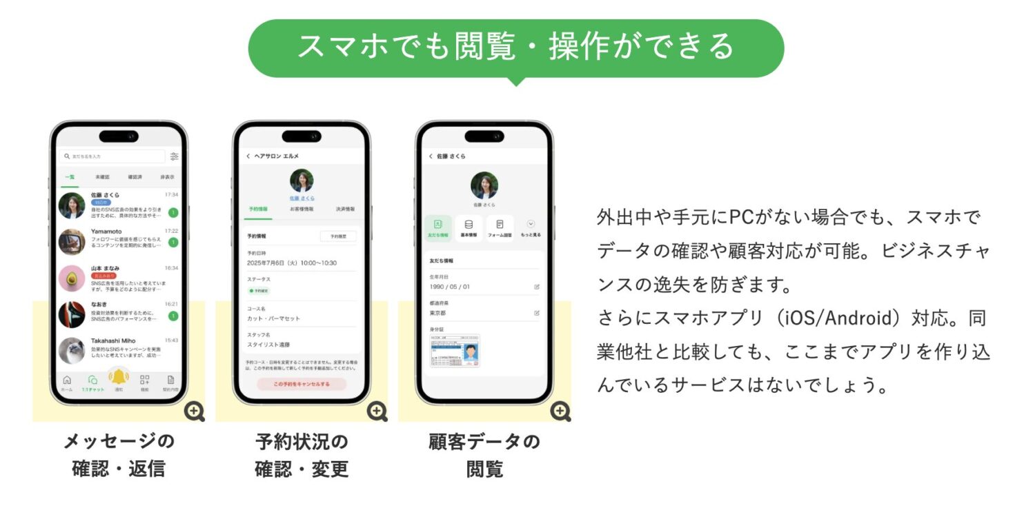 L Messageはスマホでも操作可能