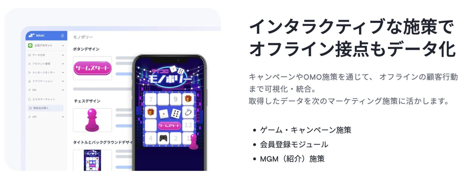 MAACのゲーム機能