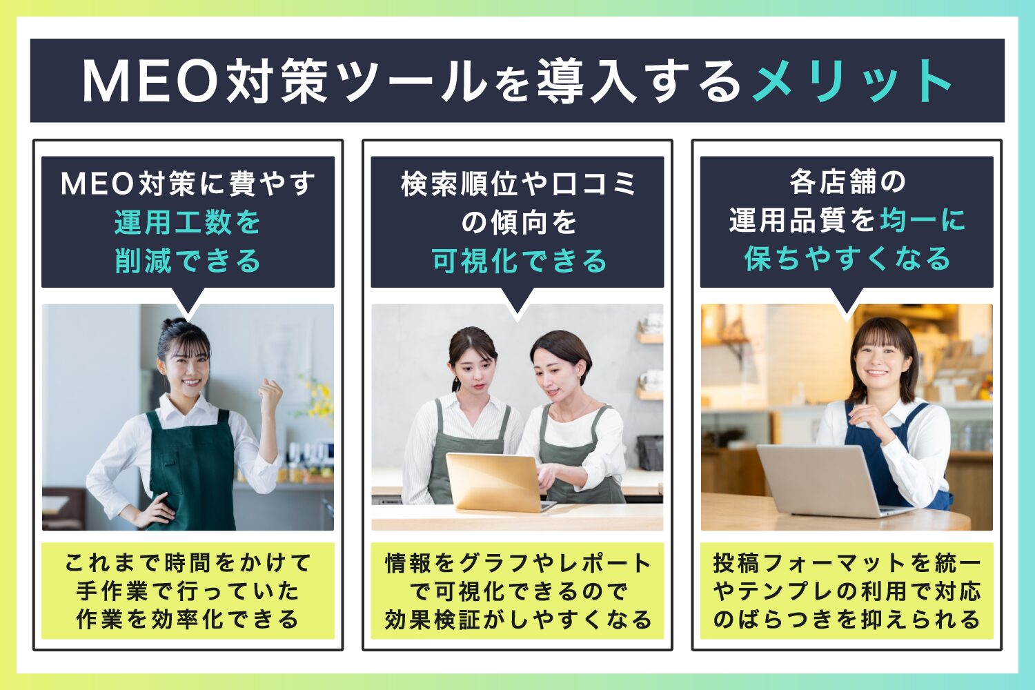 MEO対策ツールを導入するメリット