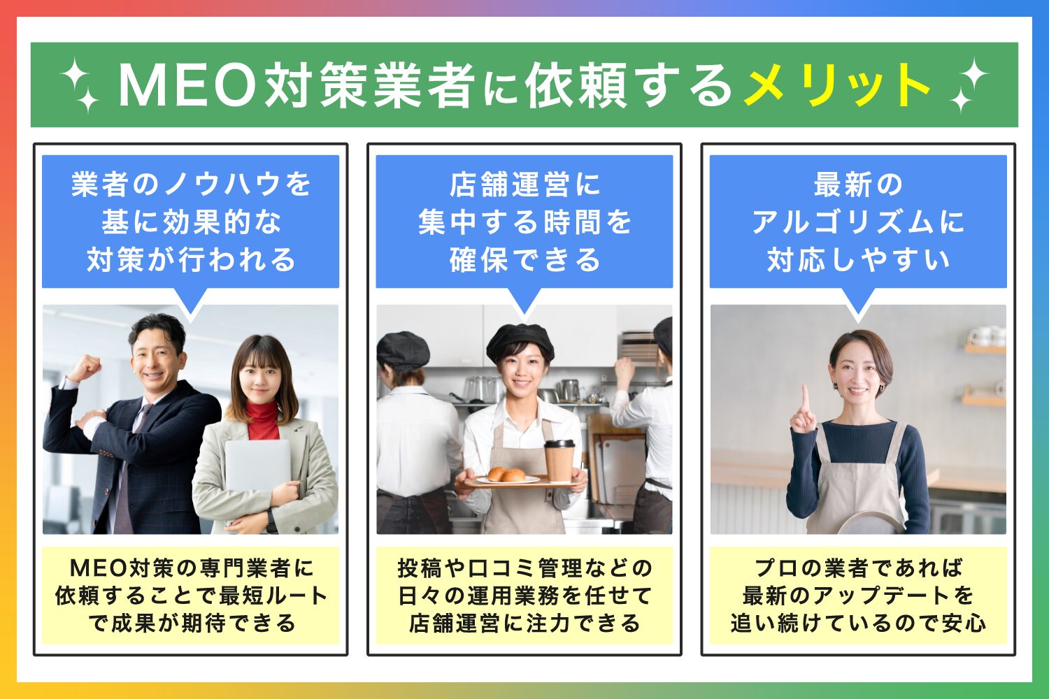 MEO対策業者に依頼するメリット