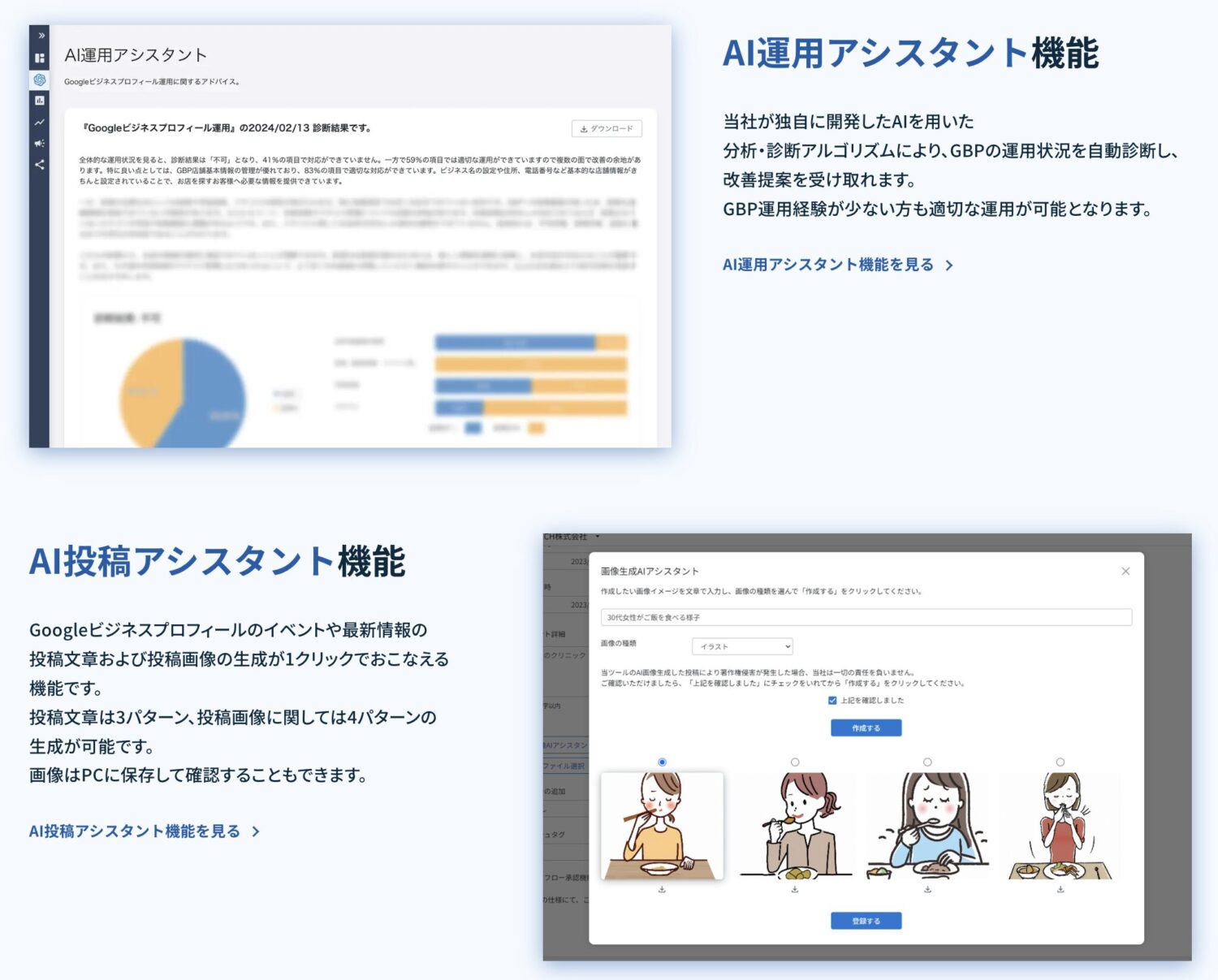 MEO Dashboard byGMOのAI機能