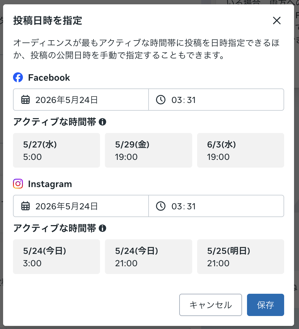 Meta Business Suiteのスケジュール機能