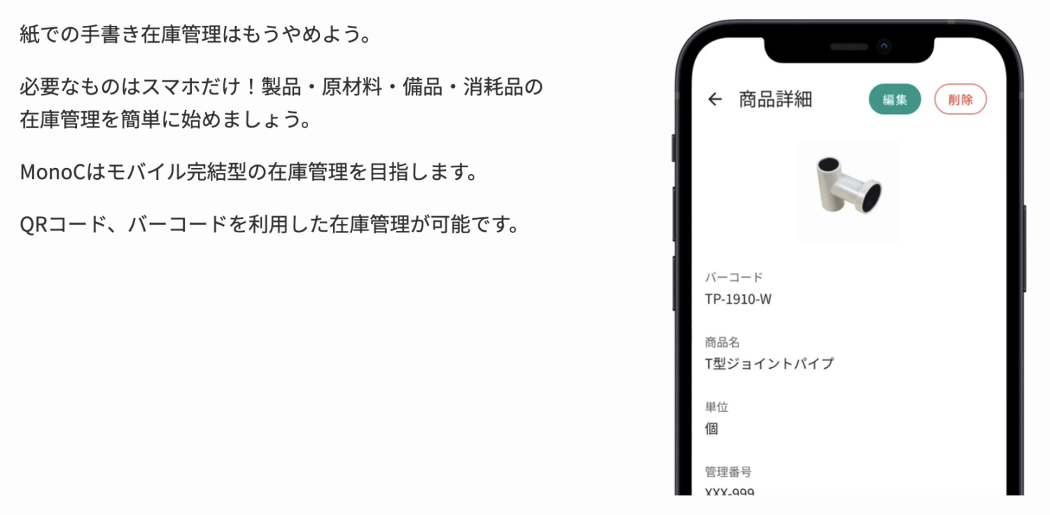 MonoCのバーコード機能
