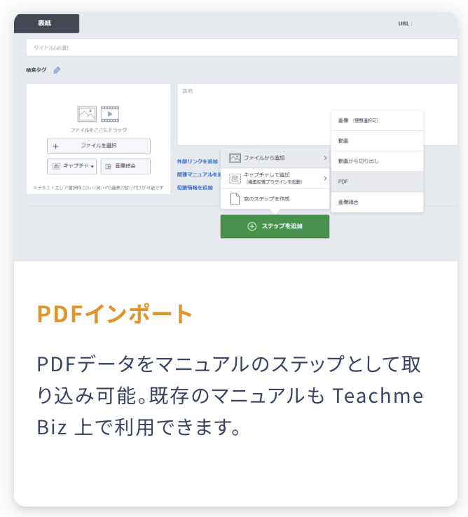 PDFインポート機能