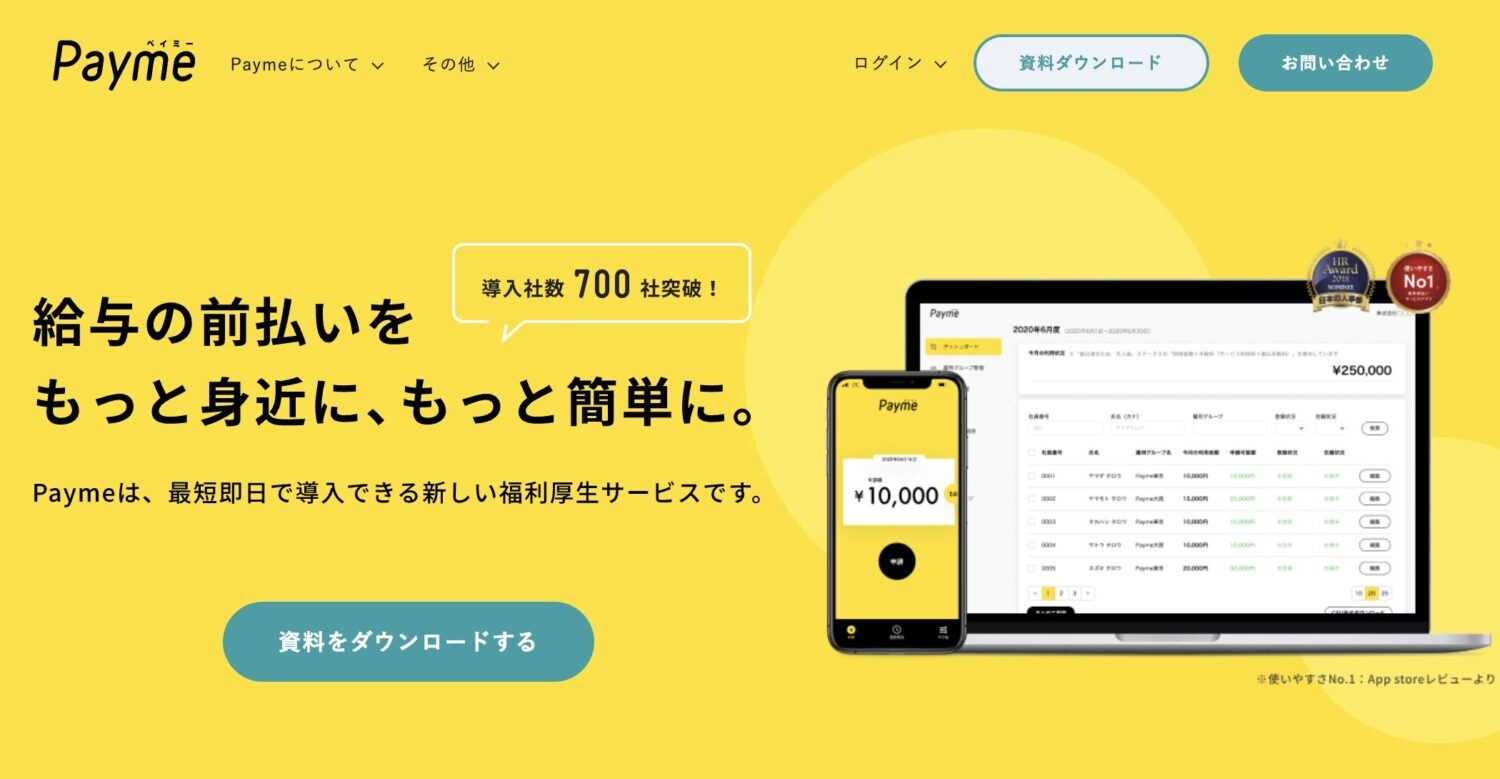 Payme(ペイミー)