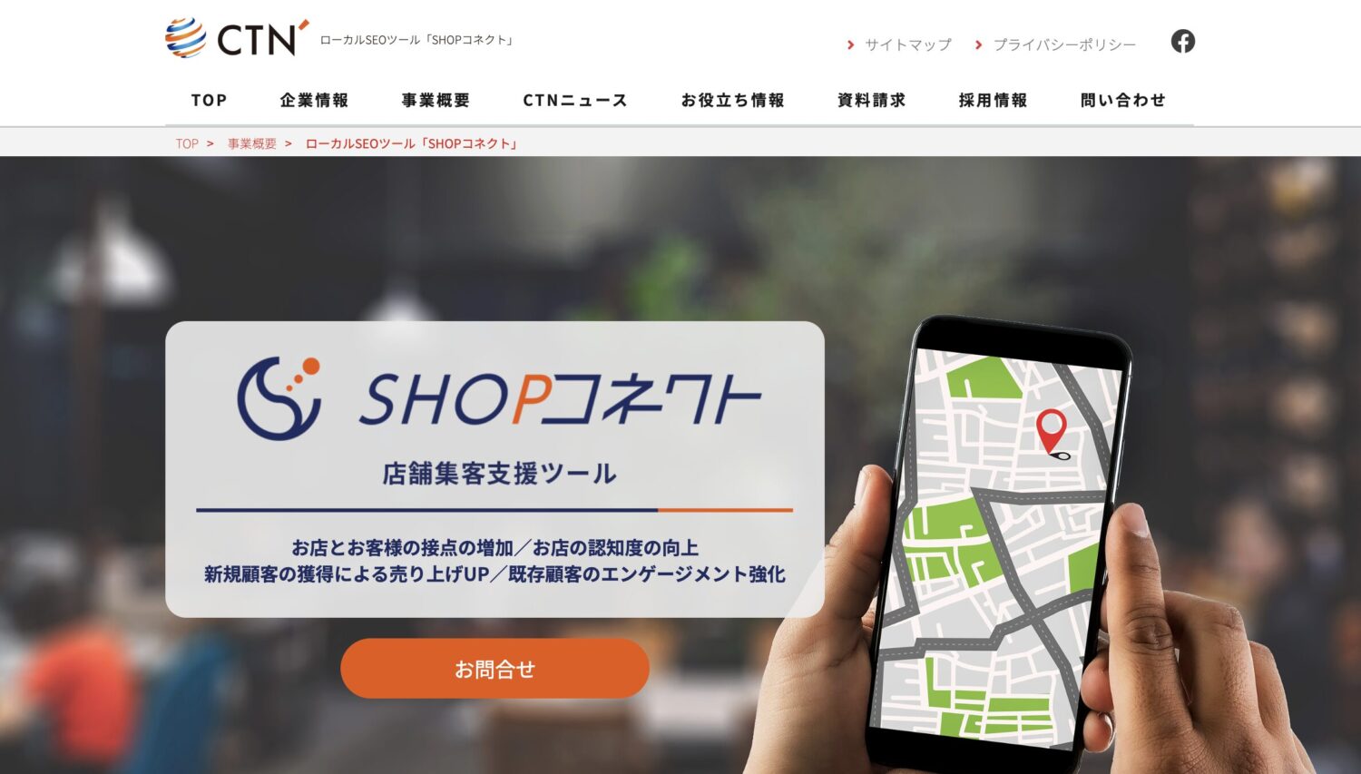 SHOPコネクト