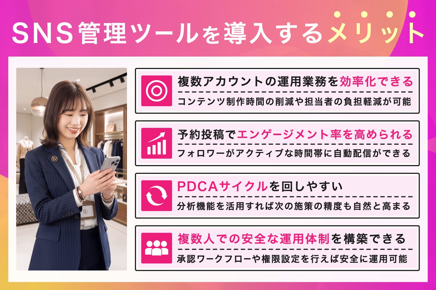 SNS管理ツールを導入するメリット