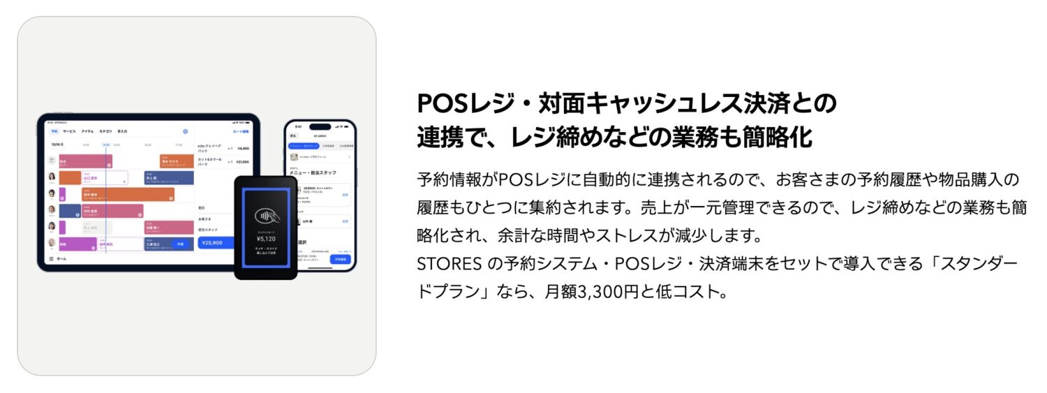 STORES予約の連携機能
