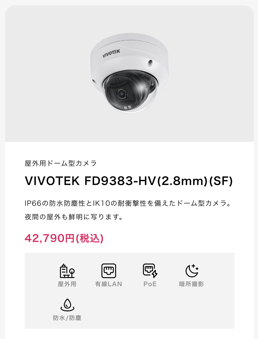 SafieのVIVOTEK FD9383-HV