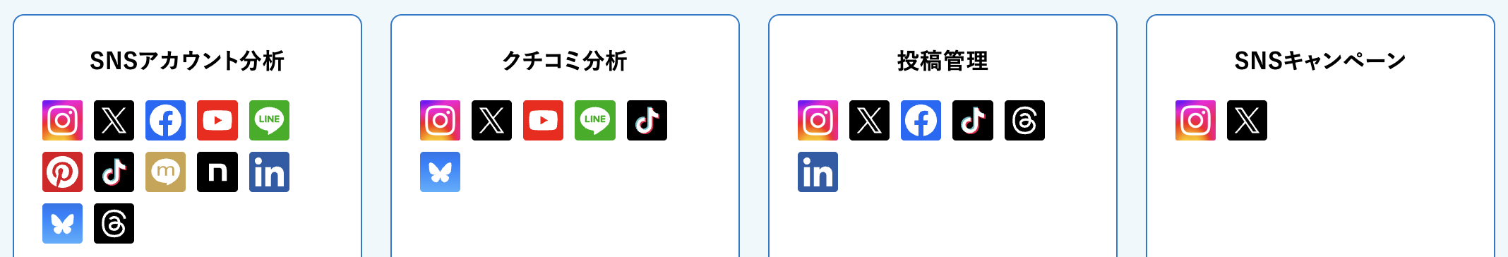 Social Insightの対応SNS一覧