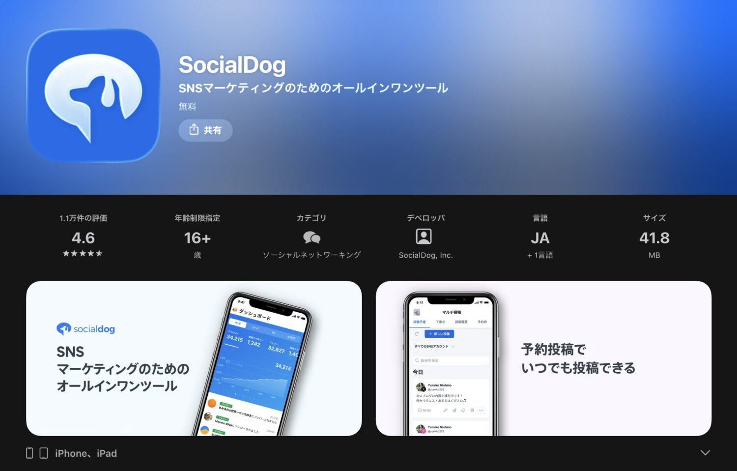 SocialDogのアプリ