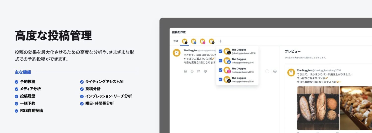 SocialDogの投稿管理機能