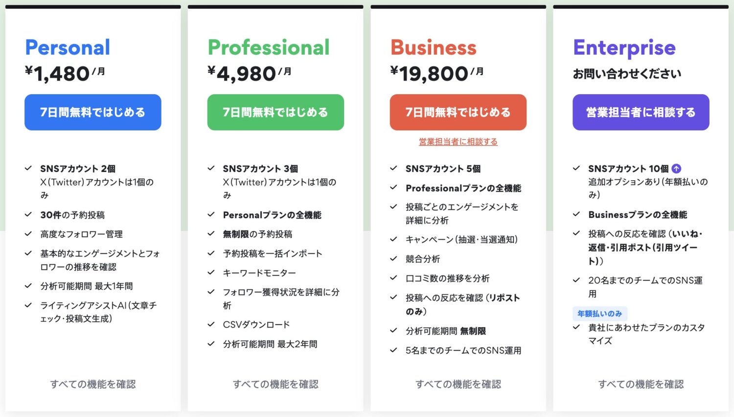 SocialDogの有料プラン