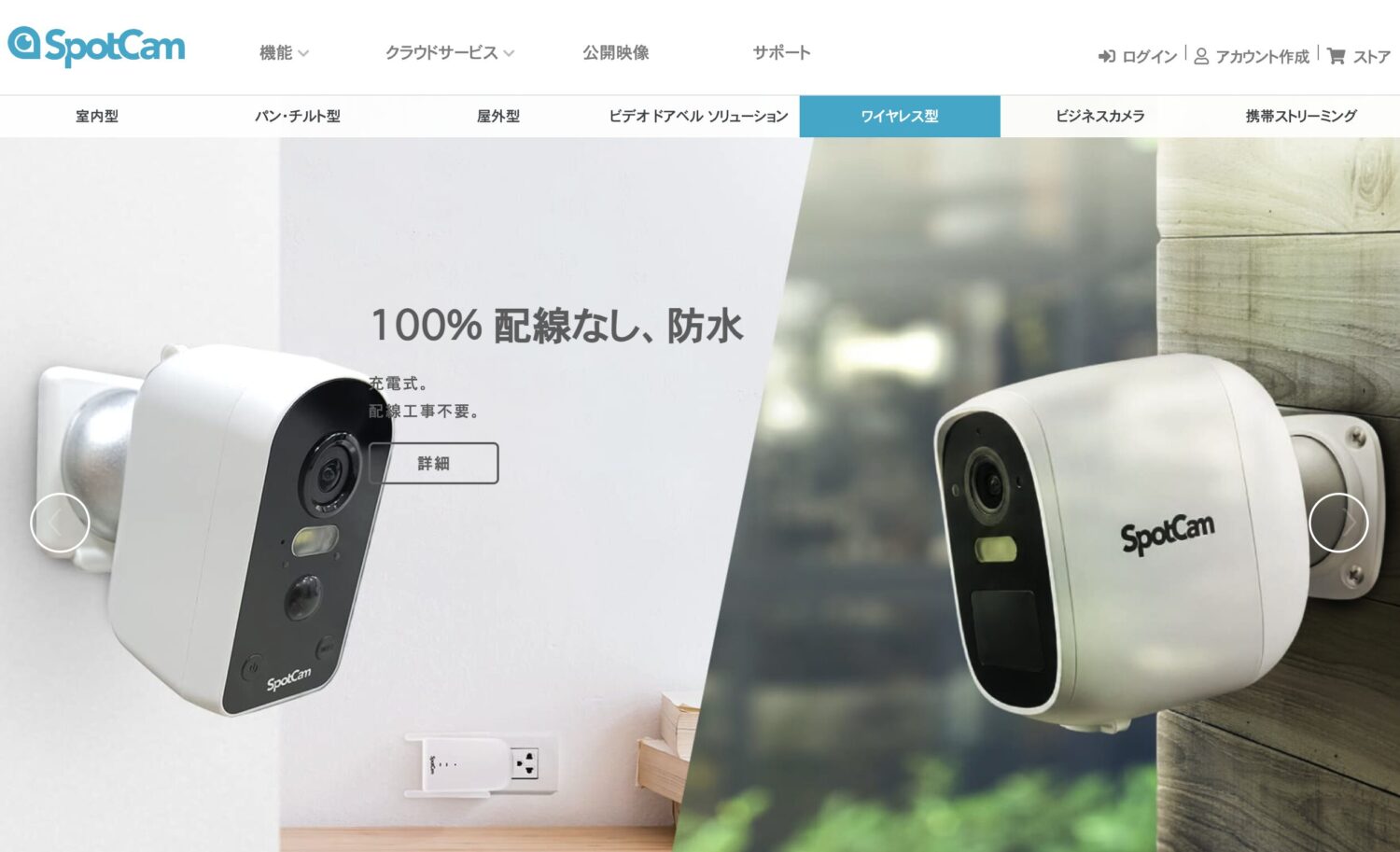 SpotCam