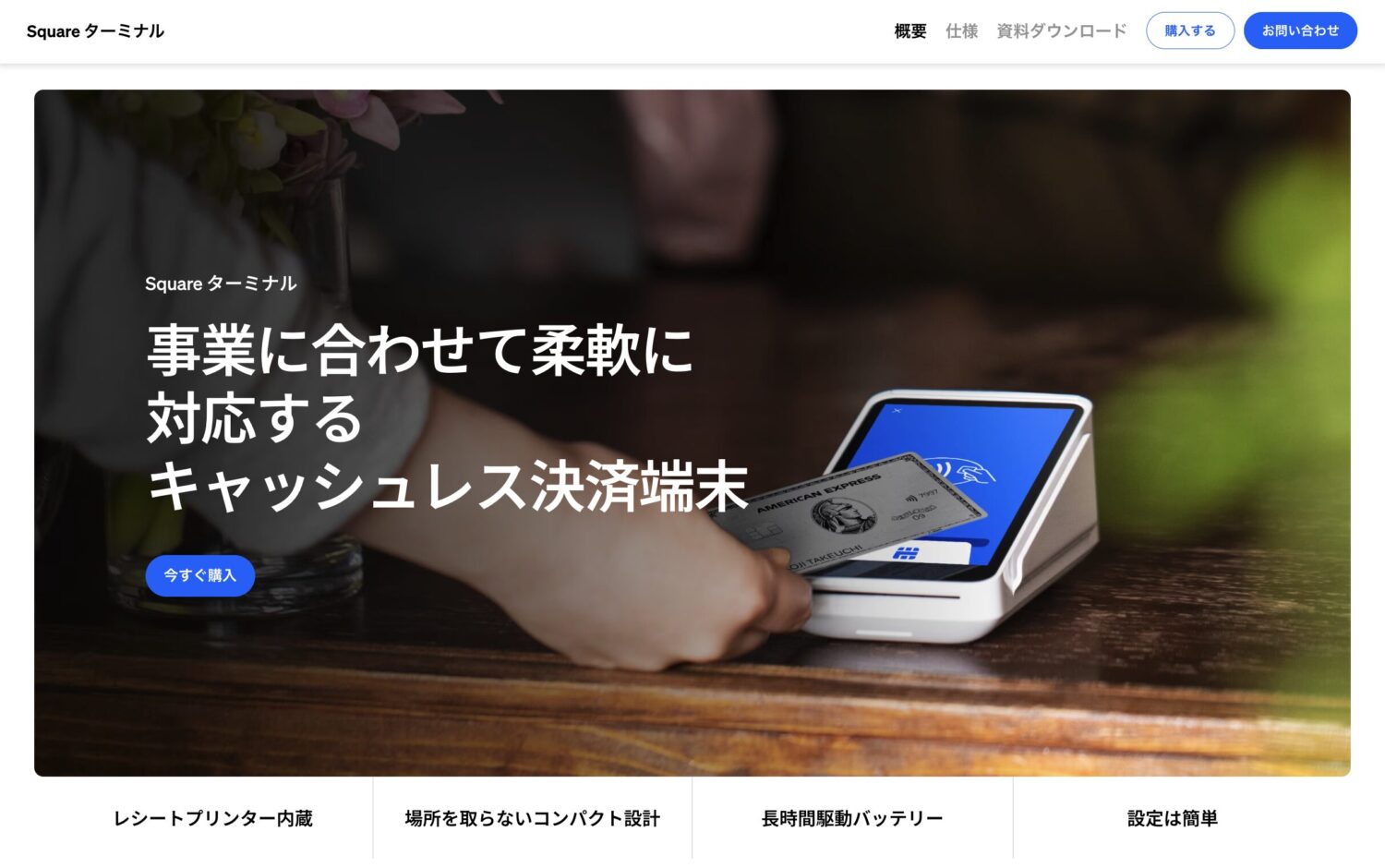 Squareターミナル