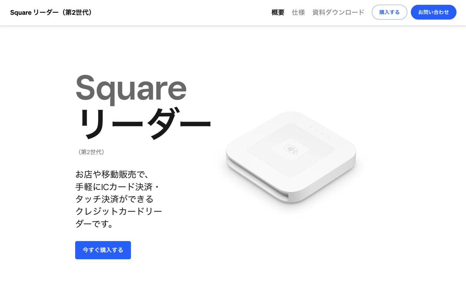 Squareリーダー