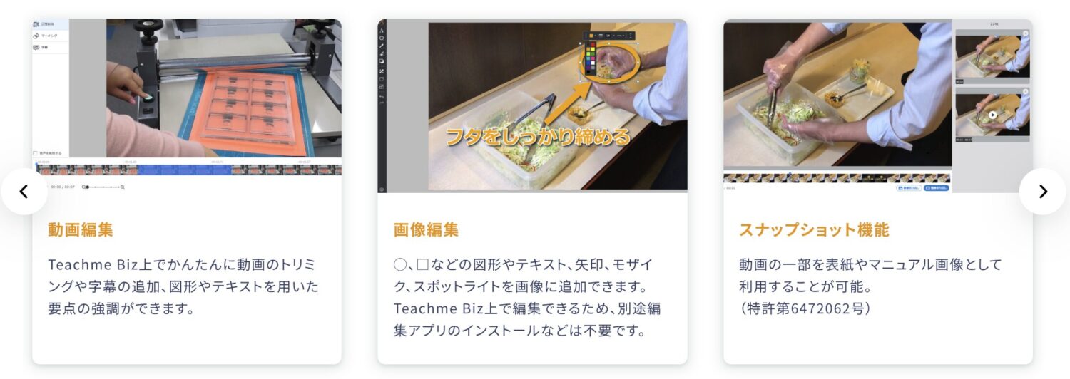 Teachme Bizの機能
