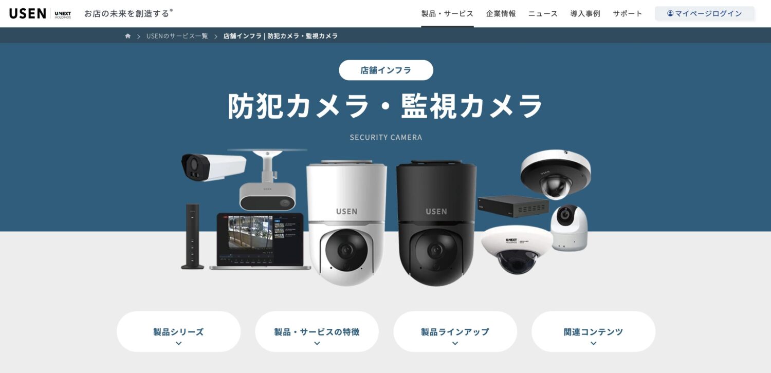 USENカメラ