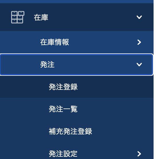Web管理画面「在庫」→「発注」→「発注登録」をクリック