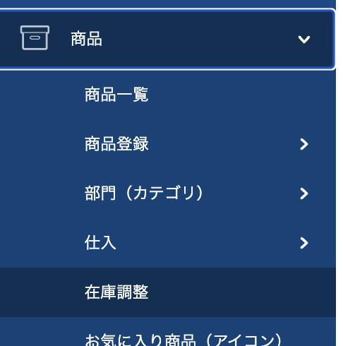 Web管理画面から「商品」→「在庫調整」をクリック