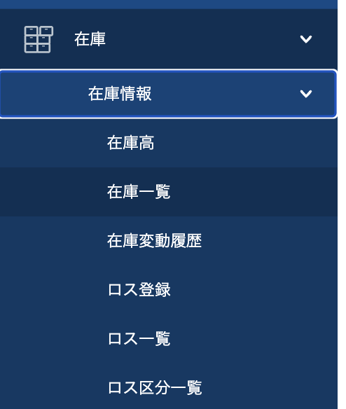 Web管理画面から「在庫」→「在庫情報」→「在庫一覧」をクリック