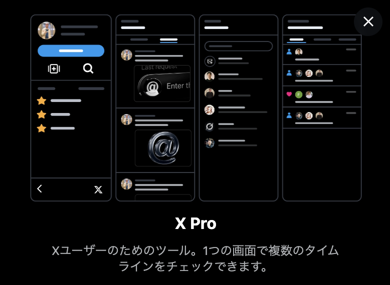 X Proの画面