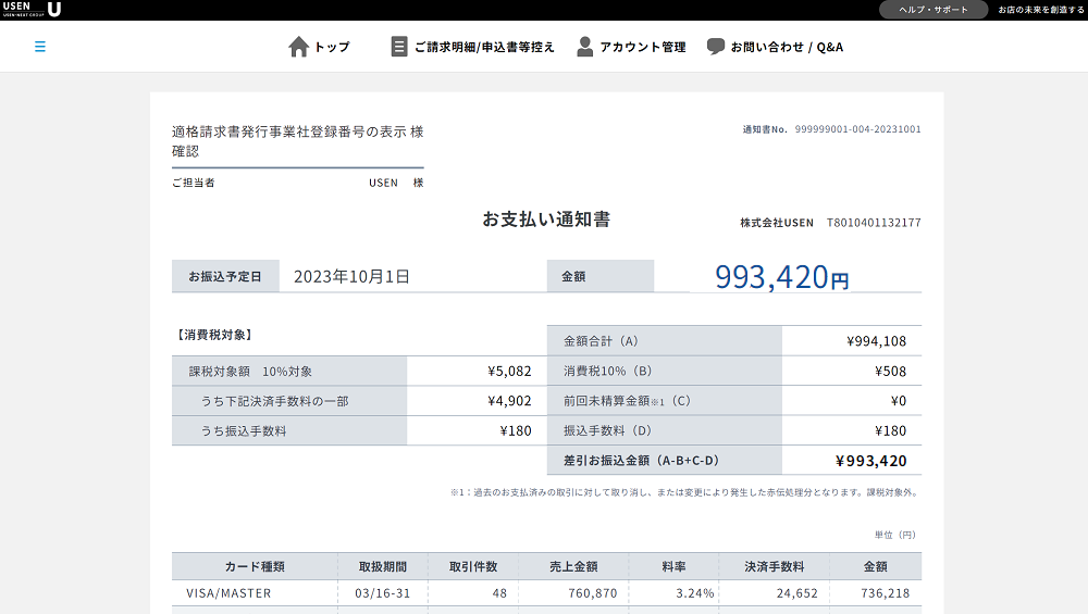「支払い通知書」が表示される