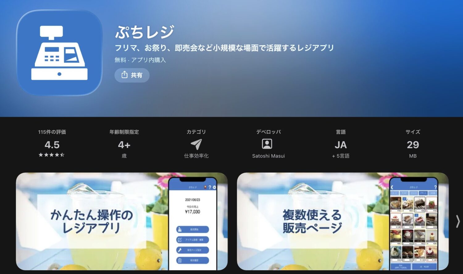 ぷちレジ
