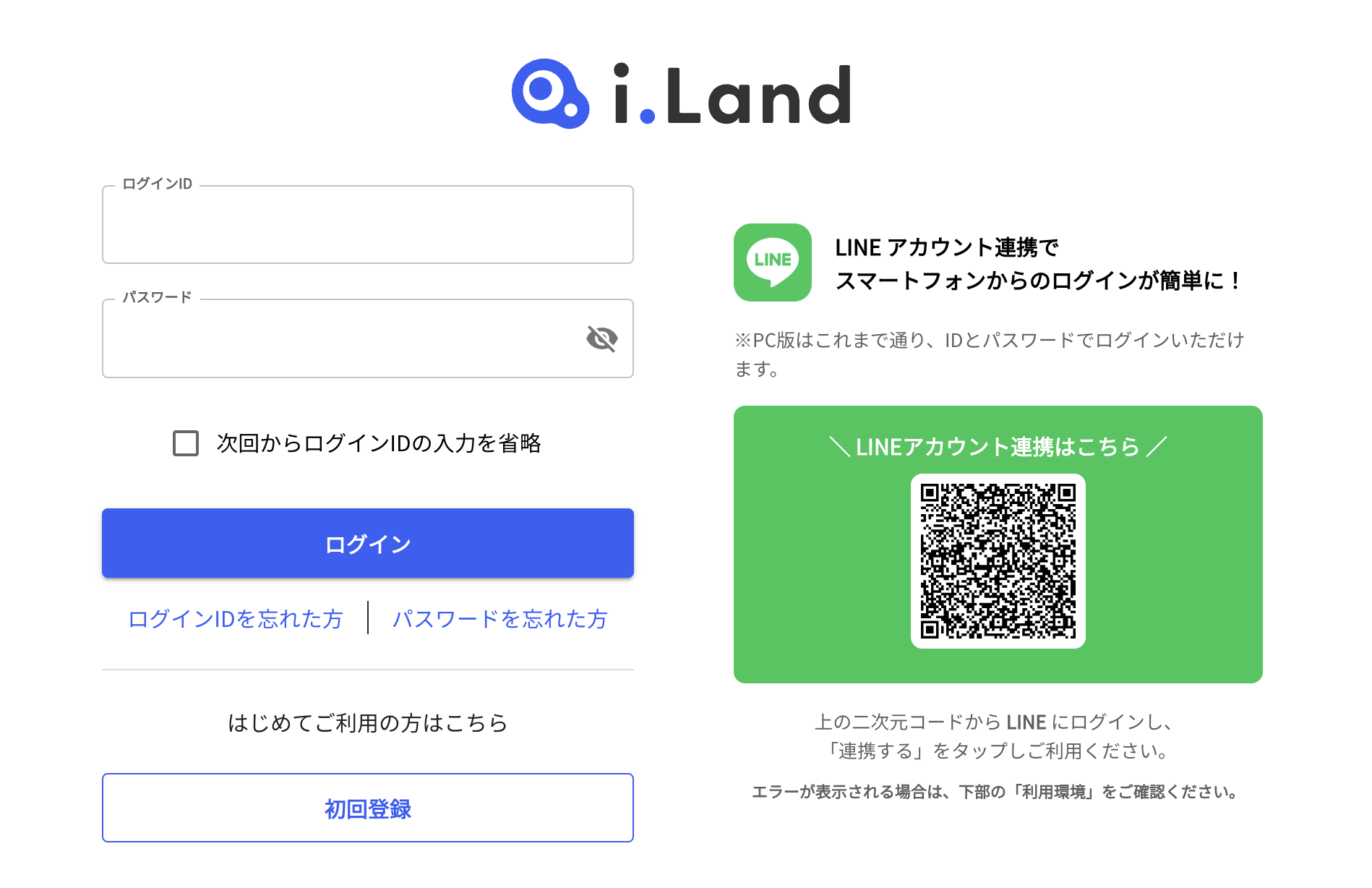 まず「i.Land」に登録したIDとパスワードを入力してログイン