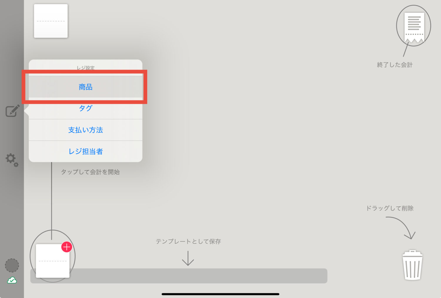 まずダッシュボード画面左下のレジ設定ボタンから「商品」を選ぶ