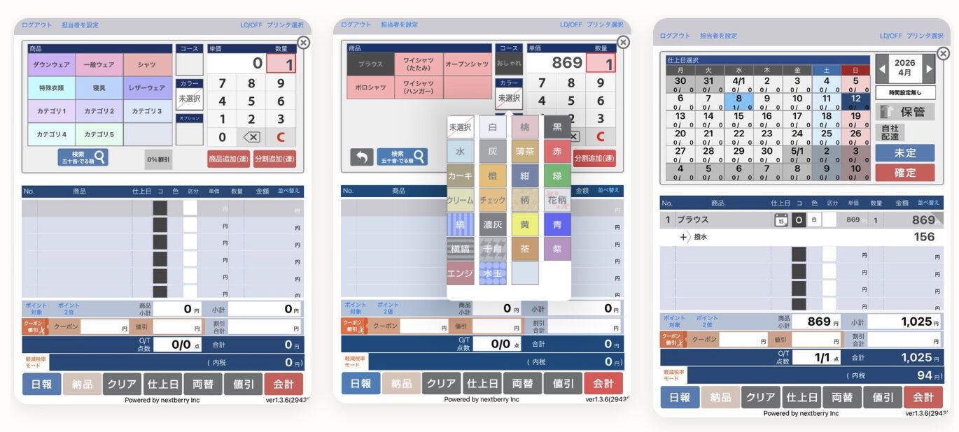 カテゴリや商品、コース、色、オプション、割引・クーポン、仕上がり日といった情報を画面のタップで順番に入力