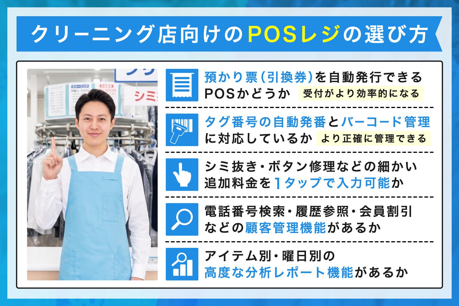クリーニング店向けのPOSレジの選び方