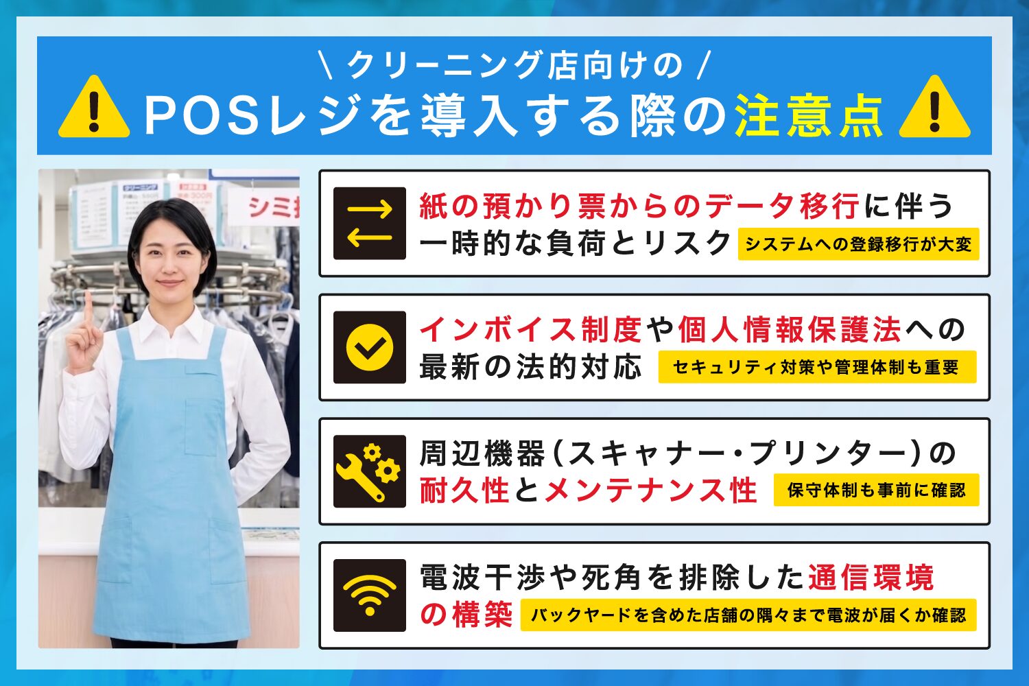 クリーニング店向けのPOSレジを導入する際の注意点
