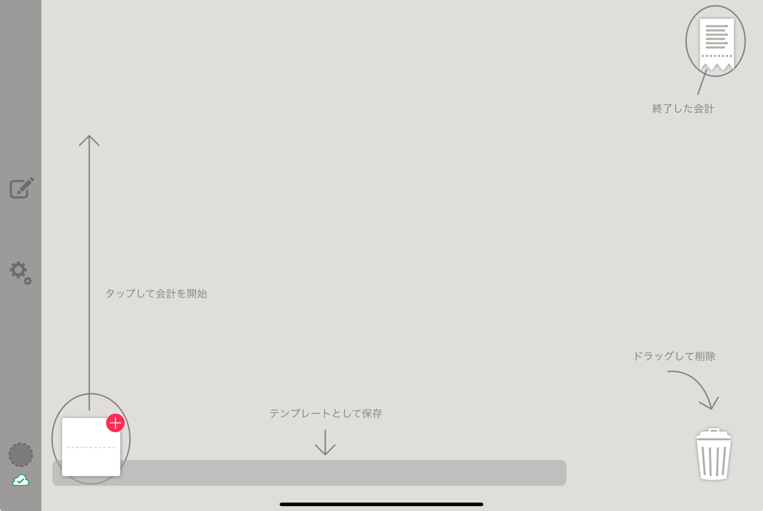 ダッシュボード画面はユビレジアプリ起動時、最初に開く基本の画面