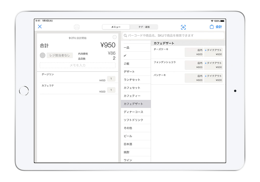 ユビレジのiPad