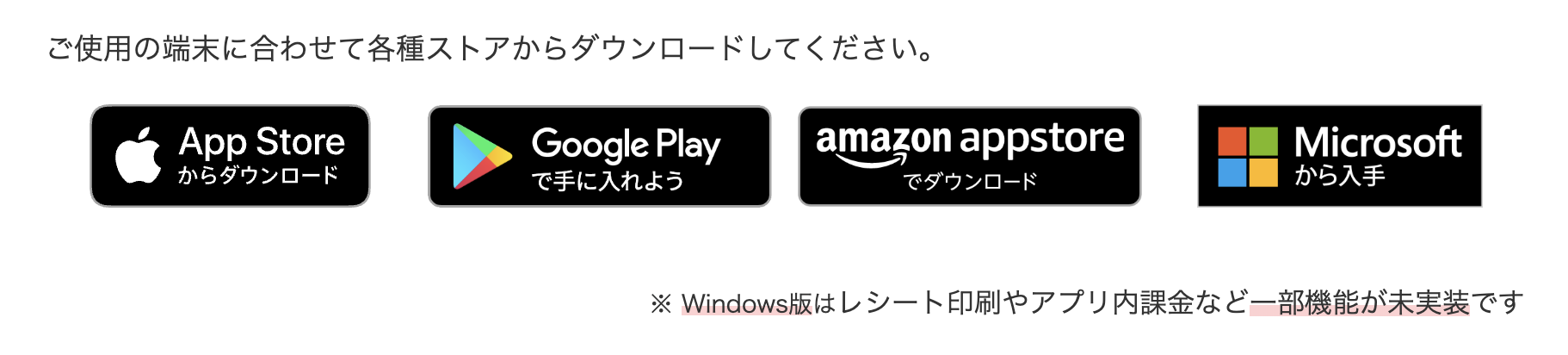即売レジの対応端末
